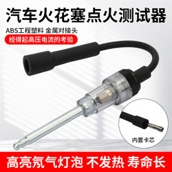 Automobile ignition system tester spark plug detector flashover specification test tool auto repair fire coil