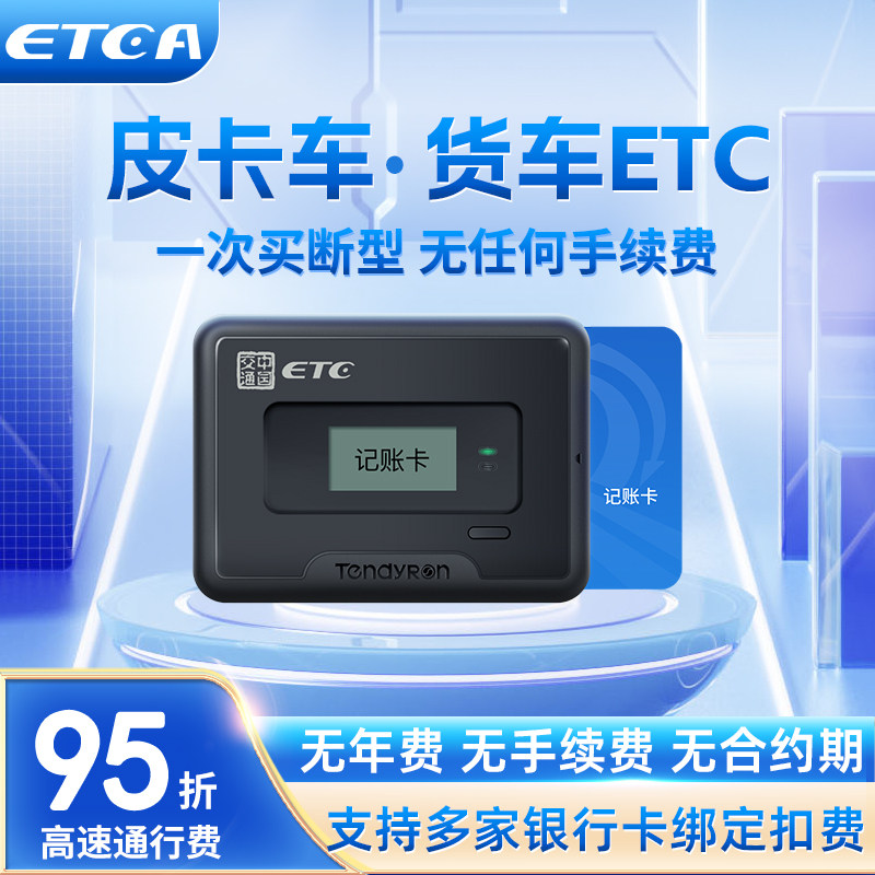 Etc. Tracking Latest for 25 years! national etc application guide for trucks ...