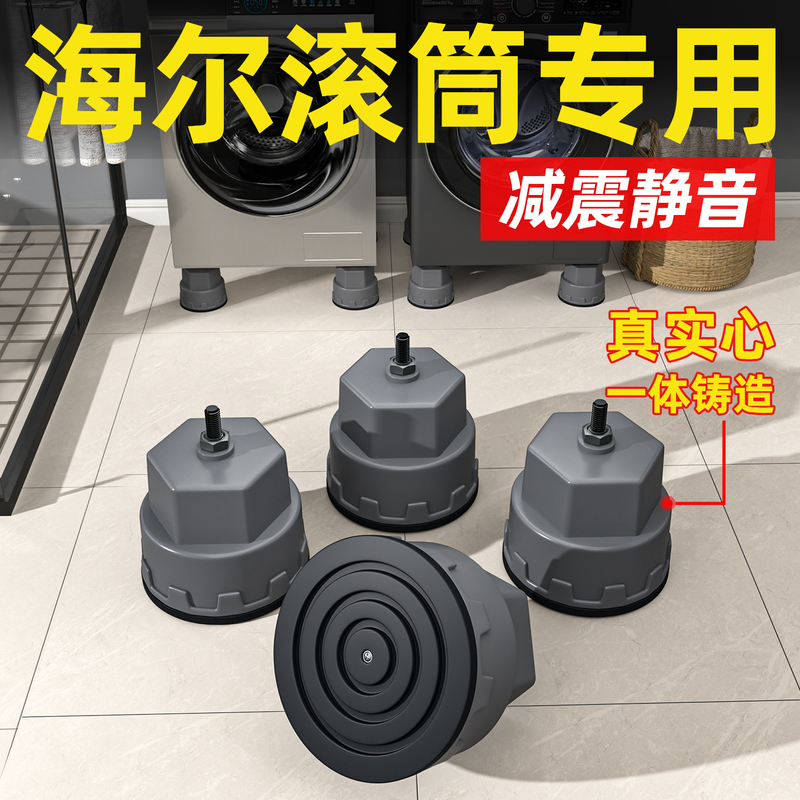 Haier Drum Washing Machine Base Stand, Anti-Slip and Anti-Vibration Foot Pads, Universal Fixed Bracket, Heightening Stand
