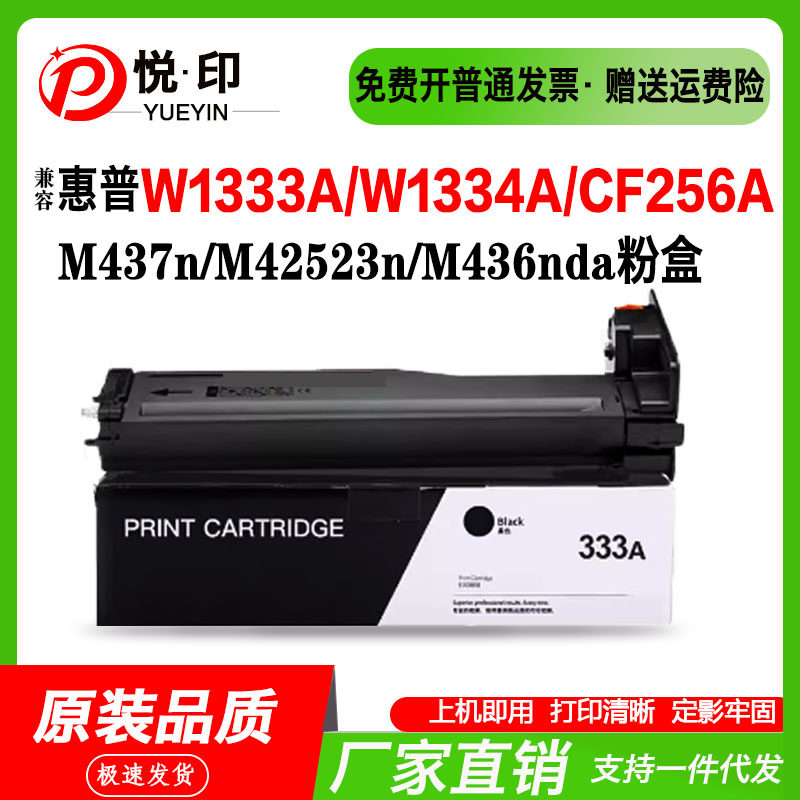 Suitable for HP W1333AW1333X powder box M437