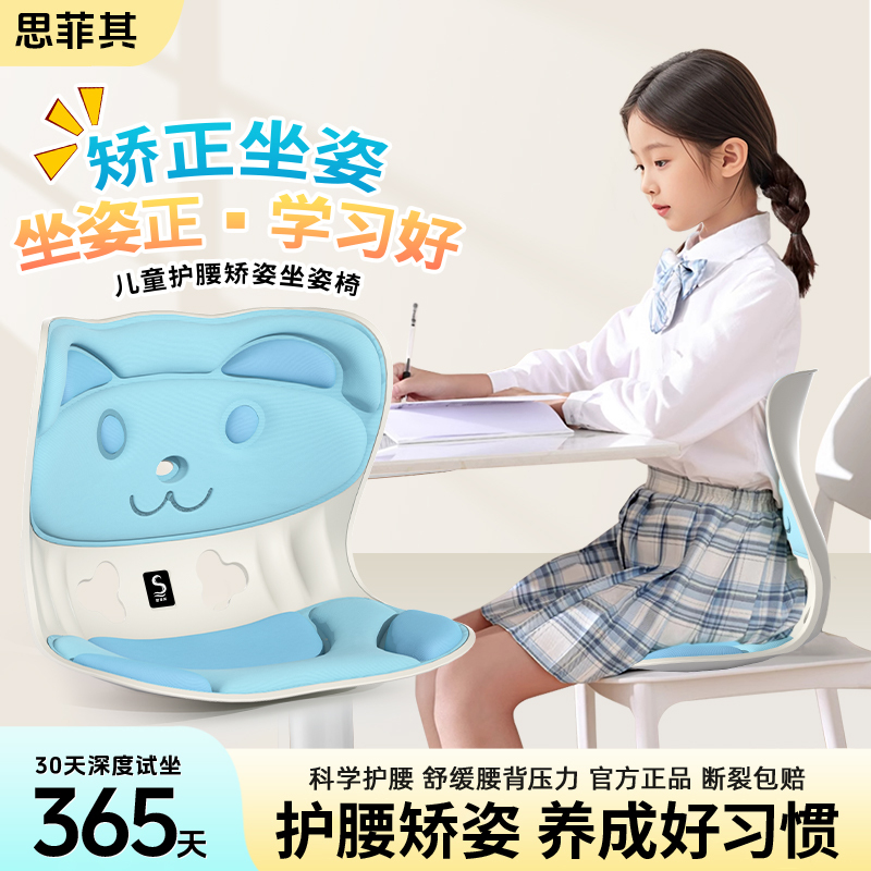 Sifeiqi Children's Posture-Correcting Cushion for Sitting, Learning, and Writing Posture Correction, Seat for Straightening Posture, Backrest Correction Tool