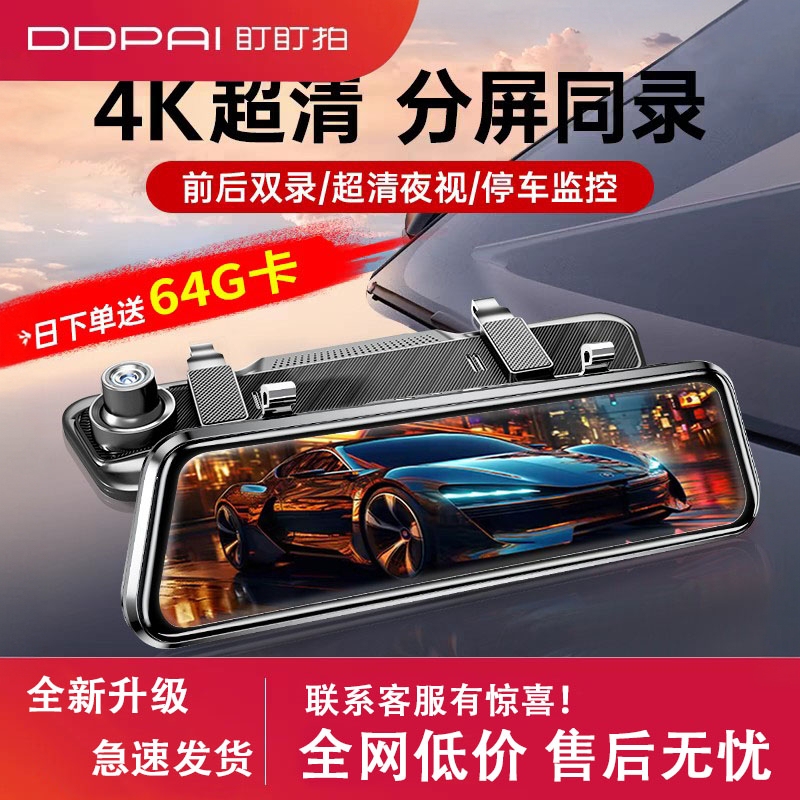 Dadapai Streaming Full-Screen Driving Recorder, New Model, Wire-Free Remote Monitoring, Dual High-Definition Reversing Images