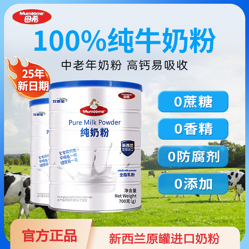 [Original Import from New Zealand] High Calcium Full-Fat Milk Powder for Middle-Aged and Elderly Women, Suitable for Adults, Pregnant Women, and Students' Nutrition and Growth