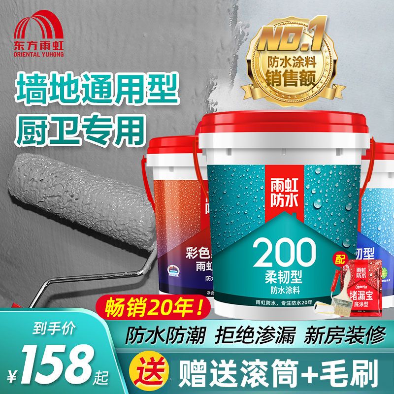 Rainbow Waterproof Coating for Bathrooms, 200 Wall and Floor Flexible Waterproof Adhesive Leak Repair Material Rainbow Waterproof Coating for Bathrooms, 200 Wall and Floor Flexible Waterproof Adhesive Leak Repair Material