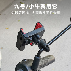 Suitable for No.9 Mavericks Electric Vehicle Mobile Phone Holder Rearview Mirror Type Shock-Proof and Anti-Shake Large Camera Navigation Holder