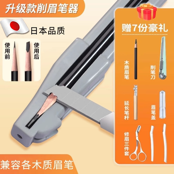 眉笔削刀植村专秀修眉笔辅助神器女士专用刀眉笔削笔刀器砍眉坎刀
