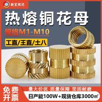 (Direct sale in stock) Copper flower nut Injection nut Knurled nut Hot melt nut Copper insert M2 5-M10