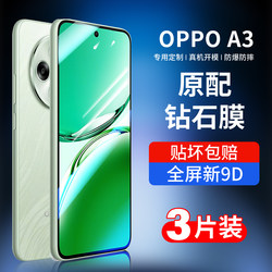 oppoa3 휴대 전화 필름 A3 강화 필름 전체 스크린 폭발 방지 5g