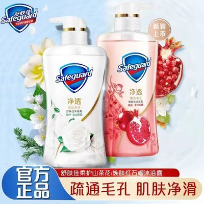 【官方正品】舒肤佳红石榴570ml+山茶花红石榴570ml沐浴露送浴球