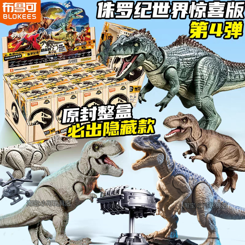 Brickman Jurassic World 4Th Generation Surprise Edition Tyrannosaurus Rex Blind Box Toy Dinosaur Brickman Jurassic World 4Th Generation Surprise Edition Tyrannosaurus Rex Blind Box Toy Dinosaur
