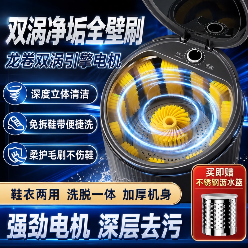 Electric Shoe Washing Machine, Shoe Cleaning Magic Tool, Dual-Purpose for Shoes and Clothes, Integrated Washing and Stripping, Dual Vortex, Full Wall Brushing, Sock and Shoe Cleaning Magic Tool