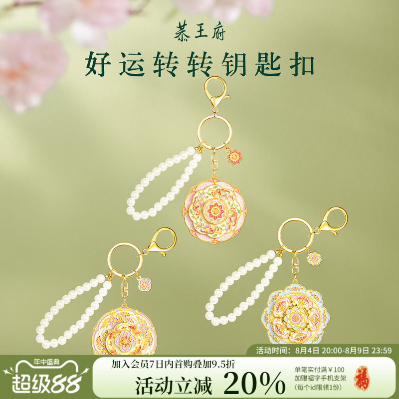 Gongwang Palace Good Luck Rotating Keychain Pendant Car Keychain Birthday Qixi Teacher's Day Gift Souvenir Gongwang Palace Good Luck Rotating Keychain Pendant Car Keychain Birthday Qixi Teacher's Day Gift Souvenir