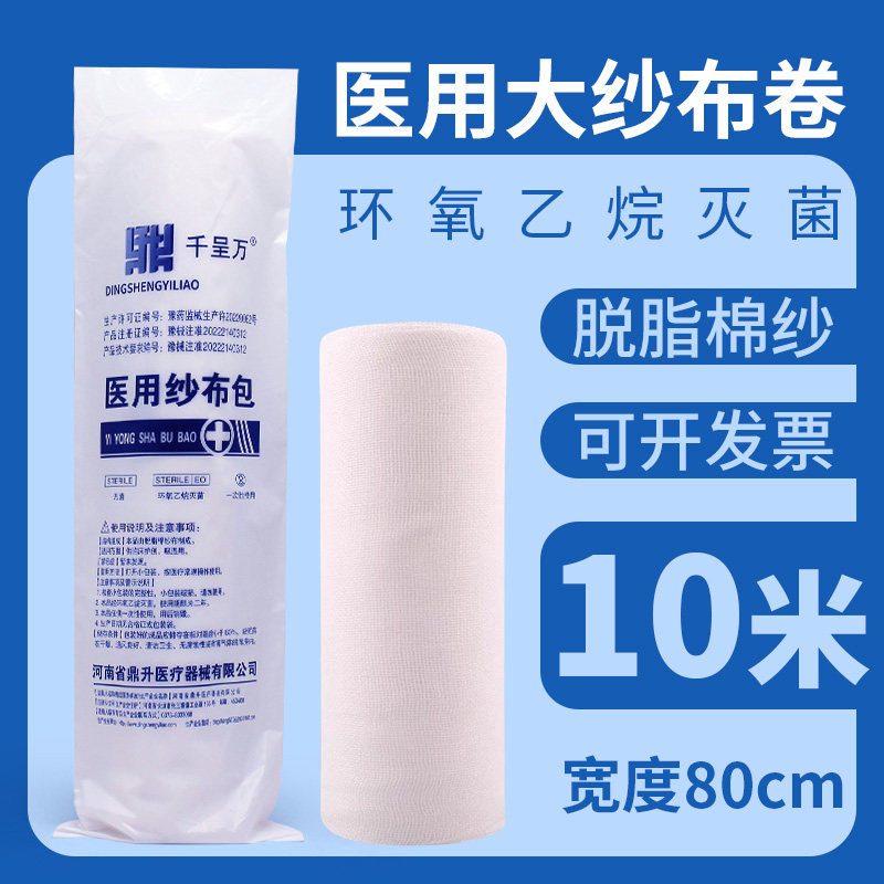 80CM整卷大纱布医用无菌医疗束腰过滤脱脂纱布块绷带10米大卷尺寸