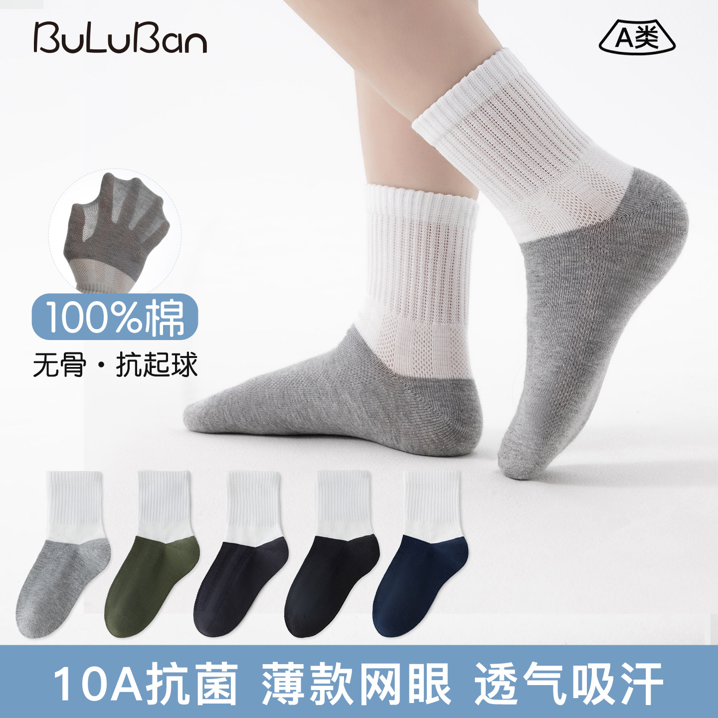 100%棉a类春夏网眼儿童袜子男童10A抗菌防臭无骨抗起球男孩学生袜