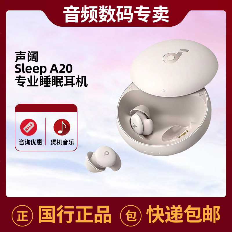 Anker 聲闊Soundcore Sleep A20睡眠耳機助眠藍牙降噪耳塞助眠
