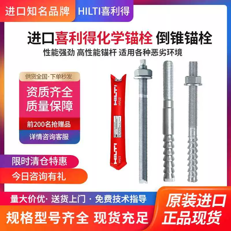 HILTI химическая анкерная вставка HAS-U немецкий специальный inverted cone клеевой болт HIT-Z/CS-F