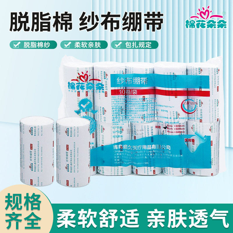 棉花朵朵医用纱布绷带卷一次性伤口包扎非灭菌敷料脱脂棉网状绑带