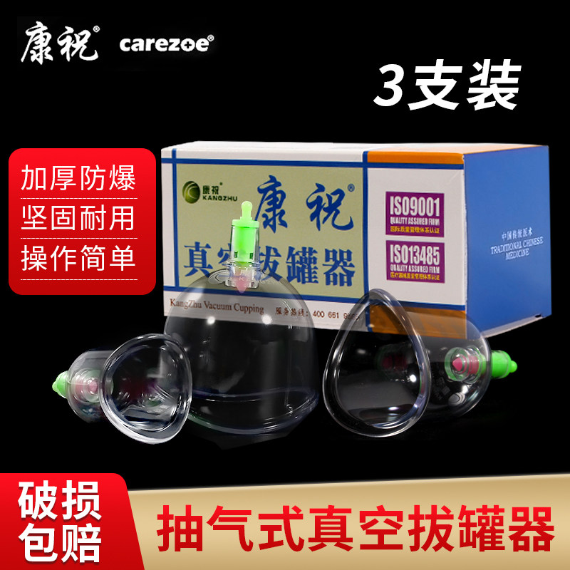 康祝关节罐C0真空拔罐器抽气式家用膝盖罐弧形U型口罐异型罐3个装