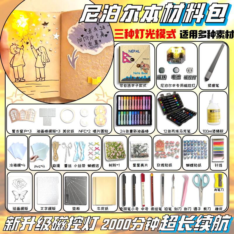 【Exclusive Magnetic Control Light Materials】Nepal DIY Material Kit Handmade Notebook Full Set Genuine Materials Gift