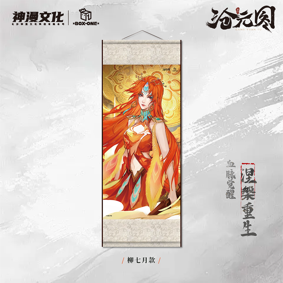 [Have fun] Официальная подлинная серия Wanxianglu "Cang Yuan Tu" висит картину свиток Guangu одно воротник