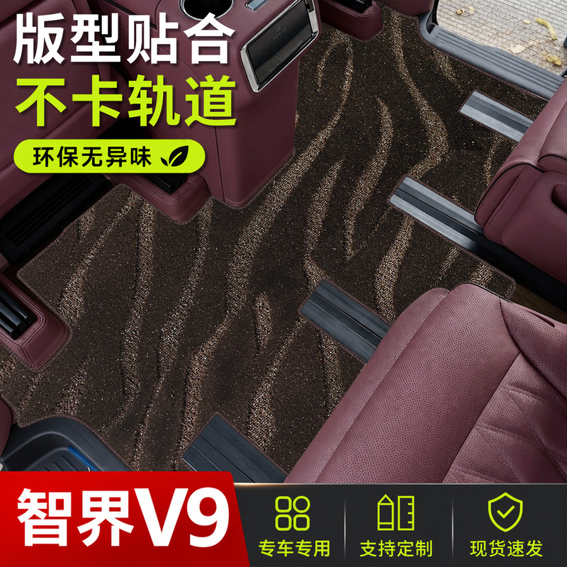 Zhijie V9 Floor Mats Imitation Cashmere Carpet 2026 Model Max+ Ultra+ Special Car-Specific Full-Coverage Car Floor Mats