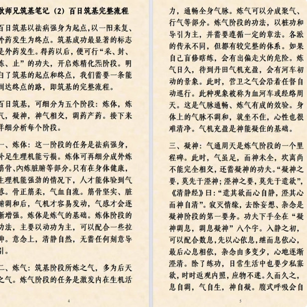 Notes on Building a Foundation by Geng Daoxin Collection High-Definition Paper Book Folk 109-Page Notebook Study Book