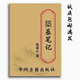 Notes on Building a Foundation by Geng Daoxin Collection High-Definition Paper Book Folk 109-Page Notebook Study Book