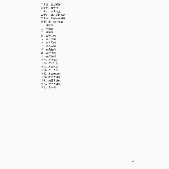 Traditional Culture and Chinese Classics Jiang's Xiaoliu Azelaic Prediction Method (Two Volumes) Ready for Delivery