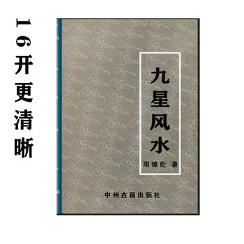 Nine Stars/Feng Shui 16K Large Text Learning Pack