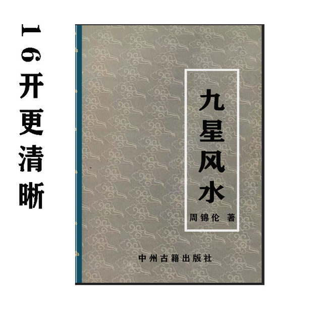 Nine Stars/Feng Shui 16K Large Text Learning Pack