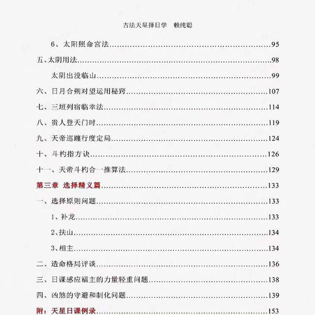 In Stock, Traditional Culture, Ancient Tianxing Z Day, Learn to See Days, Choose Auspicious Selection, High-Definition 153 Study Book