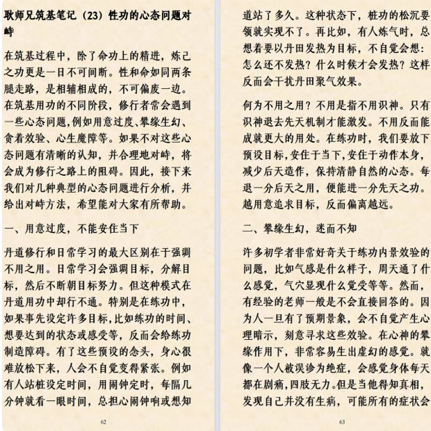 Notes on Building a Foundation by Geng Daoxin Collection High-Definition Paper Book Folk 109-Page Notebook Study Book