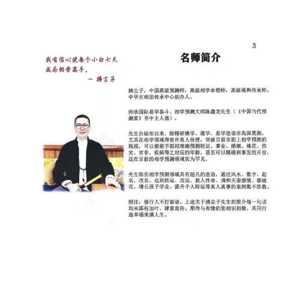 [Selected Color Notes] Become a Master of Physiognomy in Seven Days. Fuchunzi 16-Page Large Paper Study Book