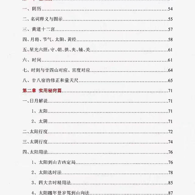 In Stock, Traditional Culture, Ancient Tianxing Z Day, Learn to See Days, Choose Auspicious Selection, High-Definition 153 Study Book