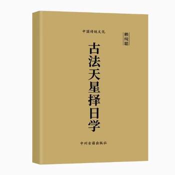 In Stock, Traditional Culture, Ancient Tianxing Z Day, Learn to See Days, Choose Auspicious Selection, High-Definition 153 Study Book