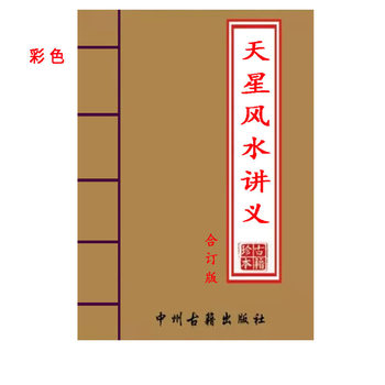 Traditional Culture Tianxing Lecture Notes Complete Set Colorful Study Booklets Combined Edition a and B