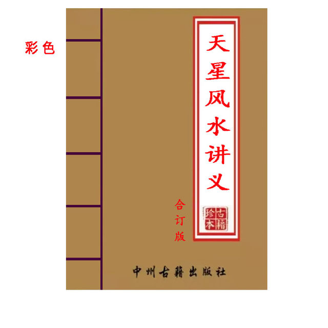 Traditional Culture Tianxing Lecture Notes Complete Set Colorful Study Booklets Combined Edition a and B