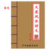 Traditional Culture Tianxing Lecture Notes Complete Set Colorful Study Booklets Combined Edition a and B