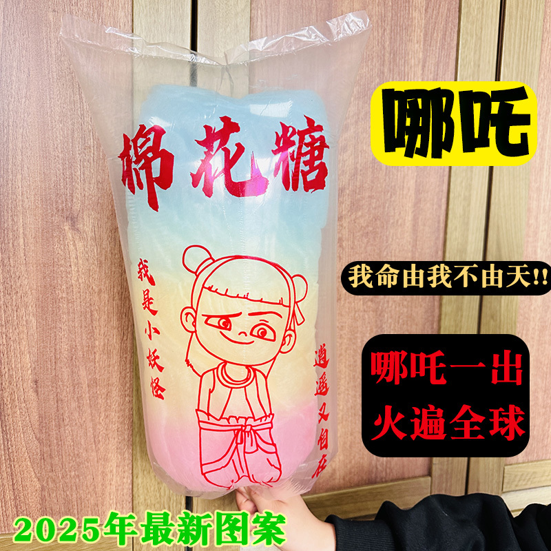 Cotton Candy Bag, Cotton Candy Wrapper, Cotton Candy Packaging Bag, Tape, Colorful Transparent Nezha Packaging, Plastic Bag