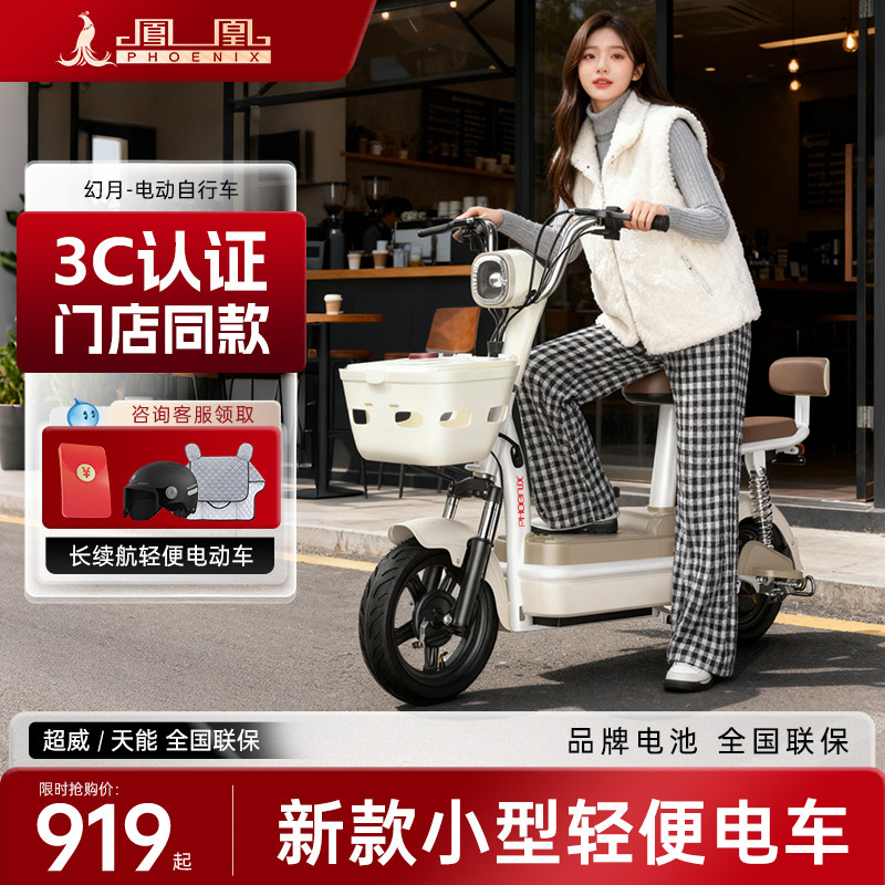 Phoenix Electric Scooter for Adults, Small Battery-Powered Vehicle, New National Standard Electric Bicycle, Lithium Battery, 2025 New Model for Transportation