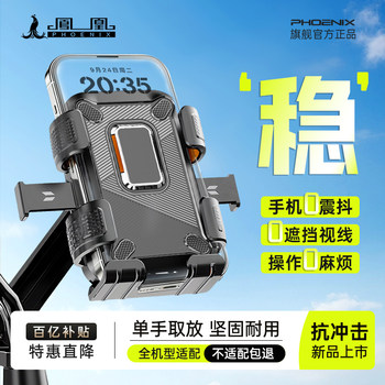 Phoenix 2025 New Model Electric Vehicle Motorcycle Phone Holder, Shockproof, Anti-Vibration, Rainproof, for Delivery Riders, Rearview Mirror Version