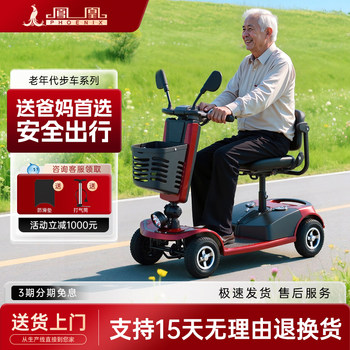 Phoenix Elderly Electric Mobility Scooter 2025 New High-End Foldable Small Power-Assisted Four-Wheel Scooter for Disabled People
