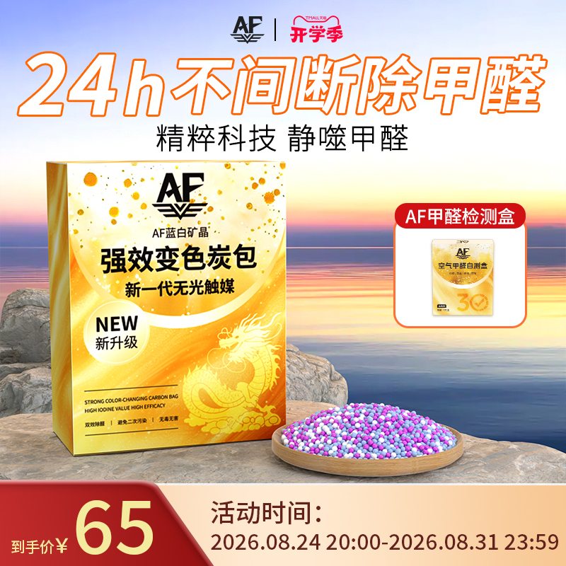 Af Blue and White Mineral Crystal Powerful Color-Changing Carbon Bag Formaldehyde Removal New House Decoration Home Car Formaldehyde Removal Activated Carbon Bag Af Blue and White Mineral Crystal Powerful Color-Changing Carbon Bag Formaldehyde Removal New House Decoration Home Car Formaldehyde Removal Activated Carbon Bag