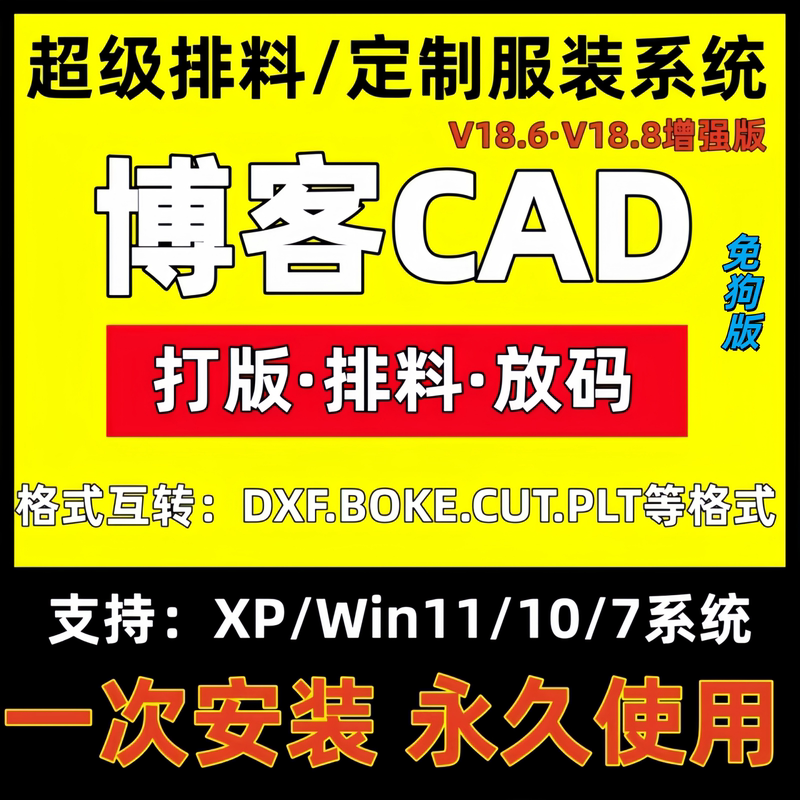 Bock Clothing Cad Software Installation V18.8 Super Pattern Making, Grading, and Coding Software Without Dongle, Stable Enhanced Version