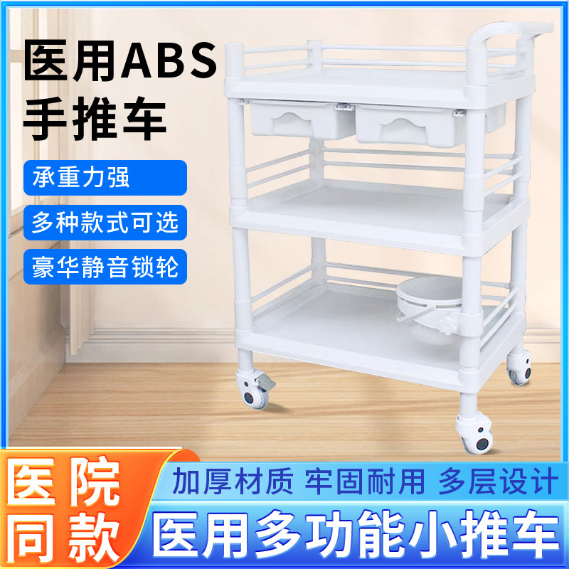 医用小推车ABS治疗车多功能医疗仪器手推车医疗护理换药车工具车
