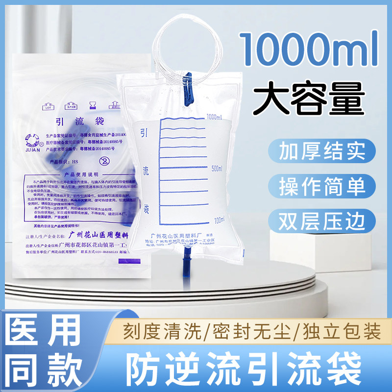 医用一次性引流袋尿袋导尿胆汁引流集尿袋宝塔尿管防逆流接口导管