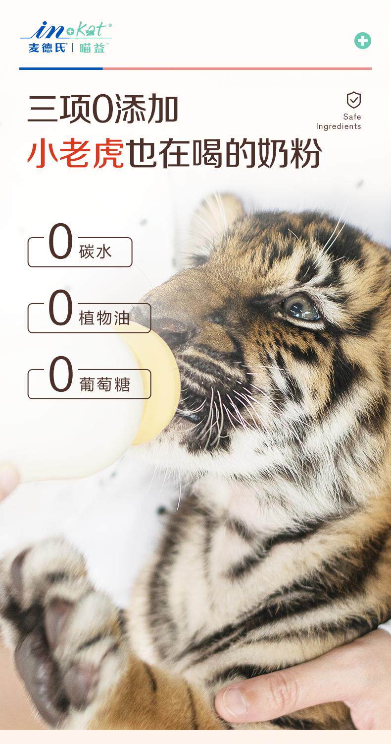 Кошка молоко 麦德氏幼猫羊奶粉猫咪专用a2初乳增肥补钙小奶猫成猫哺乳期孕乳猫 In/plus