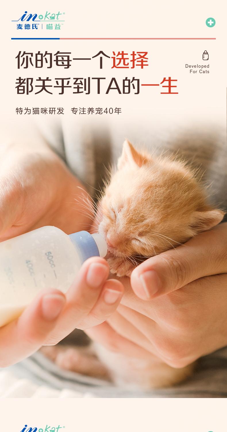 Кошка молоко 麦德氏幼猫羊奶粉猫咪专用a2初乳增肥补钙小奶猫成猫哺乳期孕乳猫 In/plus