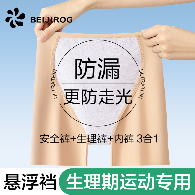 Menstrual Period Underwear for Women, Leak-Proof Safety Shorts, Sports Anti-Chafing Seamless High-Waisted Tummy Control Boxer Briefs Menstrual Period Underwear for Women, Leak-Proof Safety Shorts, Sports Anti-Chafing Seamless High-Waisted Tummy Control Boxer Briefs