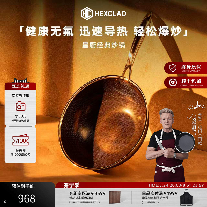 Hexclad Gordon's Same Model Star Chef Classic Wok, Fluorine-Free, Non-Stick, Stainless Steel, Induction Cooker, Household Cooking Pot